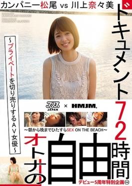 DVAJ-205 studio Alice Japan - Document 72 Hours.AV Actress   Company Matsuo Vs Nanami Kawakami To Peddle The   Private