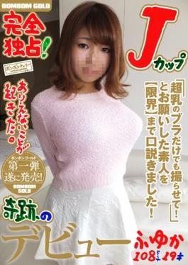 BOMG-001 studio Bonbonchieri- / Mousou Zoku - Complete Monopoly Miracle Of J Cup Debut “Only In The Also Not Taken Super Milk Bra”Ive Advances The Hope Was Amateur To [limit] And Fuyuka 108 Cm 19 Years Old / BomBom Cherry