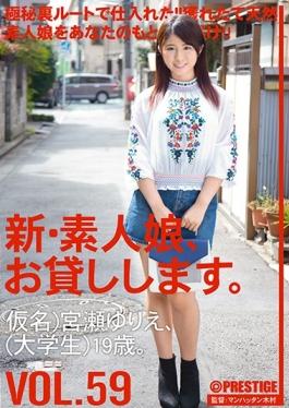 CHN-125 studio Prestige - New Amateur Daughter, And Then Lend You. VOL.59 Yurie Miyase