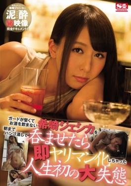 SNIS-807 studio S1 NO.1 STYLE - Lifes First Big Blunder The Guard Had Been Immediately Bimbo Of Once Youve Swallowed And Ladder Liquor Until Jessica Kizaki Do Not Drink Liquor Stiff Morning