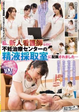 SVDVD-576 studio Sadistic Village - I Was For A Rookie Nurse Assigned To The Semen Collection Room Of Infertility Treatment Center
