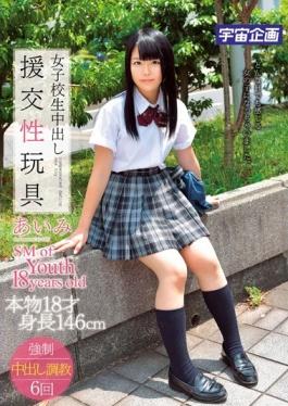 MDTM-067 studio K.M.Produce - Compensated Dating Of Toys Pies School Girls Manami