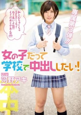 HND-358 studio Honnaka - Want To Cum In School Even Girl! Kono Aki