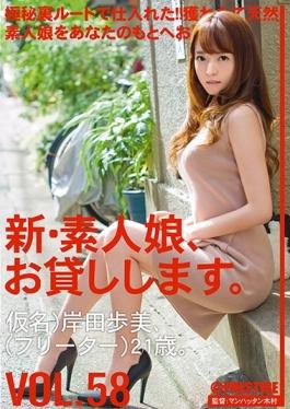 CHN-123 studio Prestige - New Amateur Daughter, And Then Lend You. VOL.58 Ayumi Kishida
