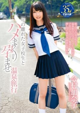 MDS-854 studio K.M.Produce - Year Distant School Girls And Saddle Rolled Conceived To Hot Spring Trip Kanako Imamura
