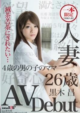 SDMU-392 studio SOD Create - One Limited Dedicating Married Woman Married Woman Akira Kuroki 26-year-old Av Debut