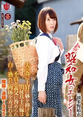HBAD-349 studio Hibino - Showa Woman Of Elegy Daughter-in-law Of The Boys At The Front To Dedicate The Body To His Superiors For Husband Chain 1945 Hatano Of Insult That Is Played With A White Ripe Flesh Is Blamed Infidelity To The Father-in-law Yui
