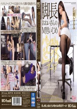 MOPT-002 Studio M-o Paradise  Long-Legged Babe Teases Male Subs - Pantyhose, Jeans, And Knee-High Boots Narumi Hirose