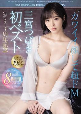 OFJE-326 Studio S1 NO.1 STYLE Sannomiya Tsubaki's First Best S1 Debut 1st Anniversary Mysterious Beautiful Girl's Latest 10 Titles 8 Hours Special