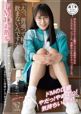 PIYO-126 Studio Hiyoko De MJ ? Walk "Well,Don't You Usually Drink Sperm ...?"-The First Experience Was A 40-year-old Uncle. Yoshiko School Girls With A Personality Who Was Taught Various Things Without Knowing Anything ~