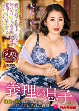 ALDN-012 Studio Takara Eizo Son-in-law. Mother-in-law Falls Head Over Heels For Her Son-in-law Who Has A Powerful Sex Drive. Mikako Oshima