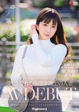 JUL-943 Studio MADONNA A Real-Life Caregiver Married Woman Who Loves Taking Care Of Old Men And Ladies Nodoka Ichinose 32 Years Old Her Adult Video Debut