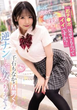CAWD-421 Studio Kawaii Is It Okay For Me To Show You Ji Po?” Play With It,Blame It,Be Impatient,And Stop The Dimension Sweet Sado Girl Sengoku Monaka Will Reverse Naan M Man And Become A Slutty Woman ?