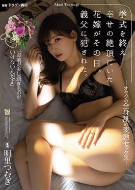 ADN-298_ENGSUB Studio Attackers The Bride,Who Was At The Height Of Happiness After The Wedding,Was Raped By Her Father-in-law That Day. Father's Whole Body Licking Metamorphosis Sex Tsumugi Akari