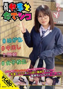 GAMA-007 Studio First Star I'm An Honor Student At Kona-chan School,A Girl With Glasses ... Please Lick A Lot Of Nipples And Dicks. It Feels Good ... (^_^) V Konatsu Kashiwagi
