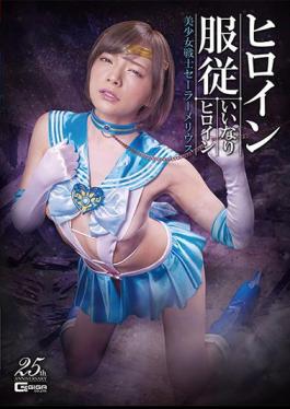 Mosaic GHLS-87 Heroine Obedience Compliant Heroine Sailor Moon Mio Ichijo