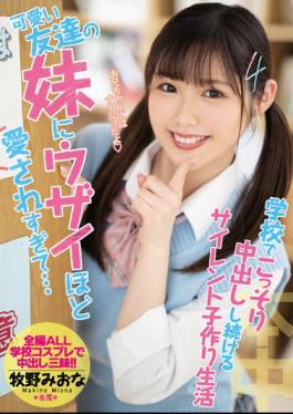 English Sub HMN-204 My Cute Friend's Younger Sister Loves Me So Much ... Silent Child-making Life That Keeps Secretly Vaginal Cum Shot At School Miona Makino
