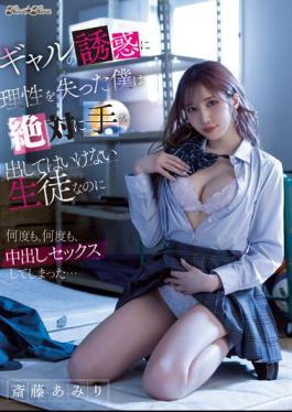 BLK-632 I Lost My Reason To The Temptation Of Gals, But I'm A Student Who Should Never Mess With Me, But I Ended Up Having Creampie Sex Over And Over Again... Amiri Saito