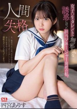 Chinese Sub SSIS-862 I'm A Manager (Married) Who Was Swamped By The Innocent Temptation Of A Female Talent. No Longer Human Arisu Shinomiya