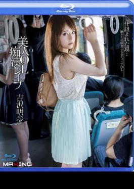 English Sub MXBD-151 Beauty OL Molester Rape Akiho Yoshizawa In HD (Blu-ray Disc)