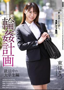 English Sub SHKD-990 Ring Plan Natsu Tojo, A College Student Who Is Job Hunting