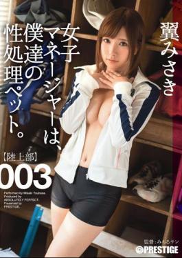 Mosaic ABP-244 Women's Manager, Our Gender Processing Pet. 003 Wing Misaki
