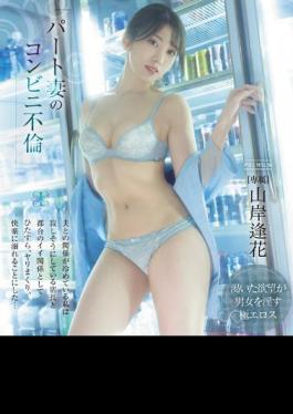 English Sub PRED-485 Part-time Wife's Convenience Store Affair My Relationship With My Husband Is Cooling I Decided To Indulge In Pleasure As A Good Relationship With The Store Manager Who Looks Lonely... Aika Yamagishi (Blu-ray Disc)