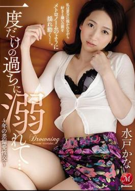 English Sub JUY-466 Drowning In One Mistake ... Year's Difference Divergence Sexual Intercourse Mito Kana