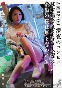 English Sub JUL-674 AM 02:00 Midnight Convenience Store. A Married Woman Who Gets Tipsy In The Parking Lot Robs Me Of My Lips At Night Shift. Maihara Sei