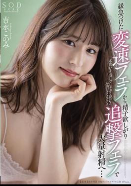 English Sub STARS-431 From A Slow-shifting Blow Job To A Mass Ejaculation With A Sperm-craving Pursuit Blow Job ... An Obscene Blow Job That Keeps Sucking With Bare Instinct Konomi Yoshinaga