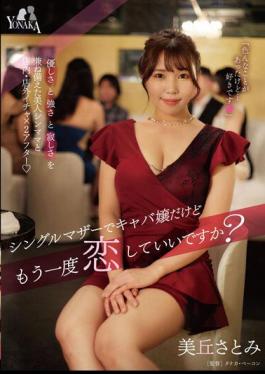 English Sub MOON-008 I'm A Single Mother And Hostess, But Can I Fall In Love Again? Satomi Mioka