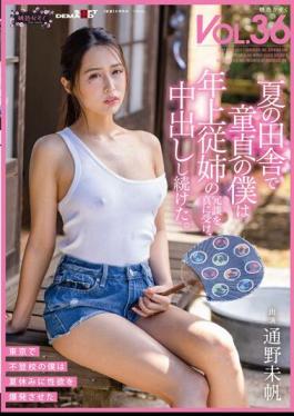English Sub SDMF-034 In The Countryside In The Summer, I Was A Virgin And Took My Older Cousin's Jokes Seriously And Continued To Cum Inside Me. Pink Family VOL.36 Miho Tsuno