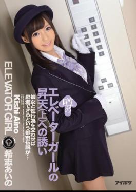 English Sub IPZ-594 Invitation To Ascension (top) Of Elevator Girl Rumors Aino Kishi