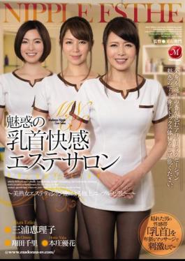 English Sub JUX-374 Best Nipple Therapy Eriko Miura Shoda Chisato Honjo Yuka By Nipple Pleasure Beauty Salon - Beautiful Mature Woman Esthetician Our Fascination