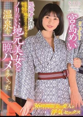 English Sub STARS-328 Mei Miyajima, A Married Woman, Who Got Acquainted With A Local Snack On A Business Trip For Two Nights At A Hot Spring With A Nice Local Beauty