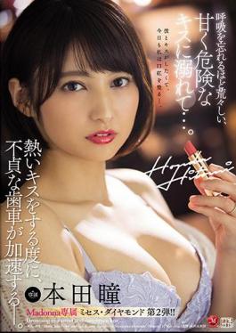 English Sub JUL-474 Madonna Exclusive Mrs. Diamond Hitomi Honda 2nd! Drowning In A Sweet And Dangerous Kiss That Is So Rough That You Forget To Breathe ...