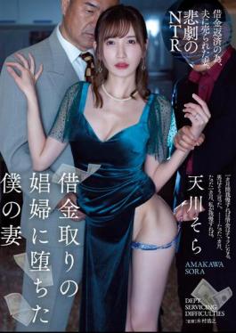 ATID-577 My Wife Who Fell Into A Debt Collector's Prostitute Sora Amakawa