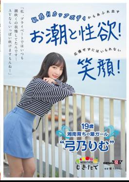 Mosaic MOGI-080 "In My Private Life, I've Always Put Up With Squirting... I Can Blow A Lot If It's An AV!" A Smile You Can't Help But Cheer For! 19-year-old Shonan-raised Tide Girl 'Yumino Rimu'