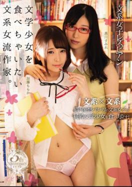 English Sub BBAN-236 A Well Educated Female Lesbian Literary Literary Girl Who Wants To Eat A Literary Girl. Sumire Kurokawa Kato Momoka