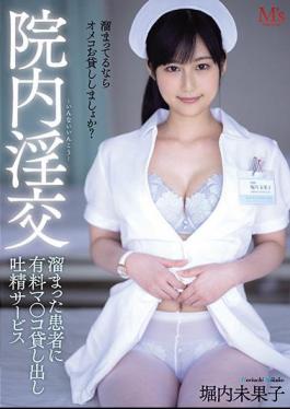 English Sub MVSD-473 In-hospital Fornication Mikako Horiuchi, A Paid Ejaculation Service For Patients Who Have Accumulated