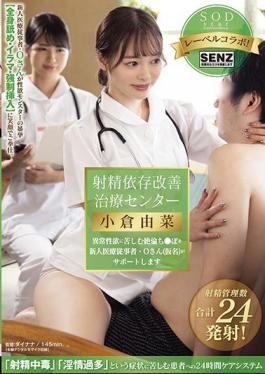 English Sub STARS-503 Ejaculation Dependence Improvement Treatment Center Unequaled Chi Po Suffering From Abnormal Sexual Desire Is Supported By A New Medical Worker, Mr. O (Pseudonym) Yuna Ogura