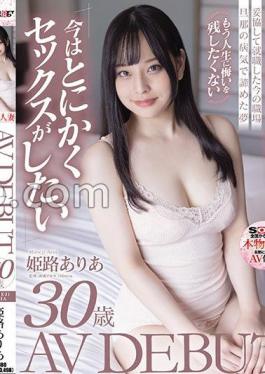 SDNM-409 Aria Himeji, A Devoted Wife Who Supports The Family Finances While Working As A Supermarket Manager, 30 Years Old AV DEBUT