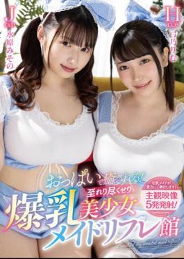 URKK-094 Breasts Will Heal You! Big Breasted Beautiful Girl Maid Reflex Shop Rimu Yumino, Misono Mizuhara
