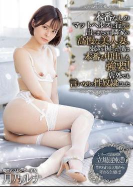 English Sub MEYD-742 It Was The Proud Beautiful Wife Of The Neighbor's House Who Went To Matt Health Without Production. I Grasped The Weakness And Forced Both Production And Vaginal Cum Shot! Tsukino Luna Who Made A Compliant Sex Slave Even Outside The Store