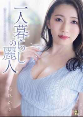 ADN-514 A Beautiful Woman Living Alone, Hikari Hime