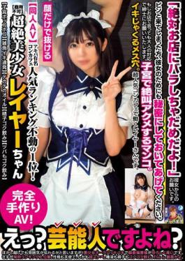 PRIN-009 Doujin AV Akihabara Famous Concafe Popularity Ranking No. 1! Super Beautiful Girl Layer-chan Not For Commercial Use Uterus Bulging Small Fish Squirts Shiny Oil Gulp Down Semen Gulp Down The Spittle Too