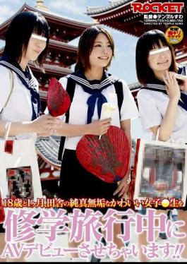 RCT-166 The Excursion Cha Is AV Debut In The Raw Cute Innocent Girls 18 Years And One Month, In The Country!!