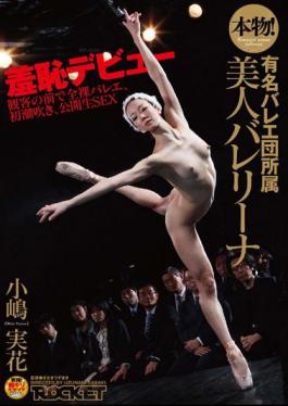 RCT-298 Real! Mika Kojima Famous Ballerina Ballet Beauty Belongs