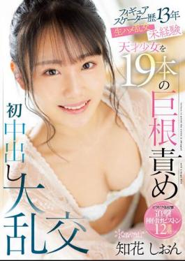 Mosaic CAWD-586 A 13 Year Old Figure Skater With No Experience In Sex Orgies, A Genius Girl Is Tortured With 19 Big Cocks And Creampied For The First Time Shion Chibana