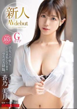 GNI-003 Newcomer Prestige Exclusive Debut Mizuki Aono Tall 165cm G Cup "Numaru. This Healing. The Final Boss Of 3 Consecutive Months Of Debut."